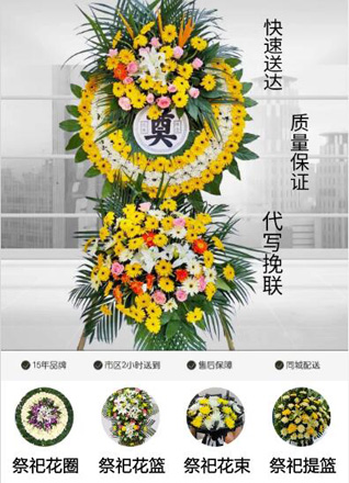山东青岛平度市大泽山镇南韩家村花圈代送
